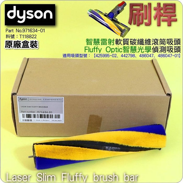 鈺珩#DYSON原廠【盒裝刷桿】Fluffy Optic智慧光學偵測吸頭