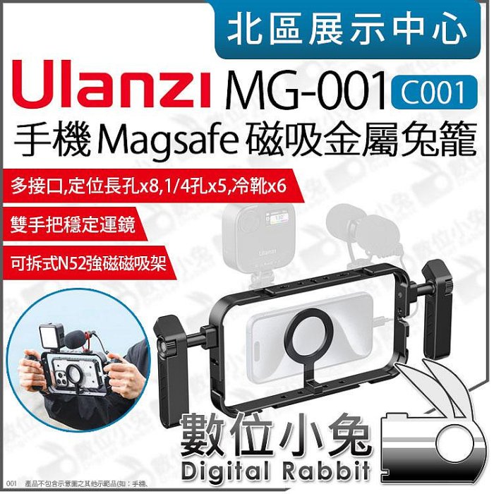數位小兔【 Ulanzi MG-001 手機 Magsafe 磁吸金屬兔籠 帶雙手把 】手機籠 兔籠 提籠 直播架