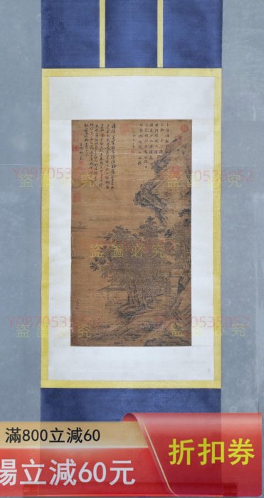 夏圭絹本秋溪高隱圖作品.立軸高士奇王原祁題跋精裝裱畫心尺寸7 古玩