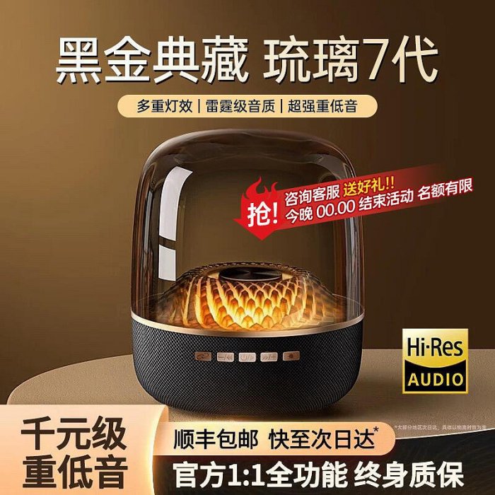 【黑金典藏】LP90華強北藍響無線音箱琉璃新款桌面臺式電腦