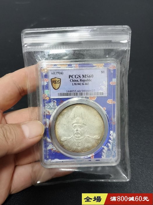pcgs 袁世凱飛龍的價格推薦- 2026年5月| 比價比個夠BigGo
