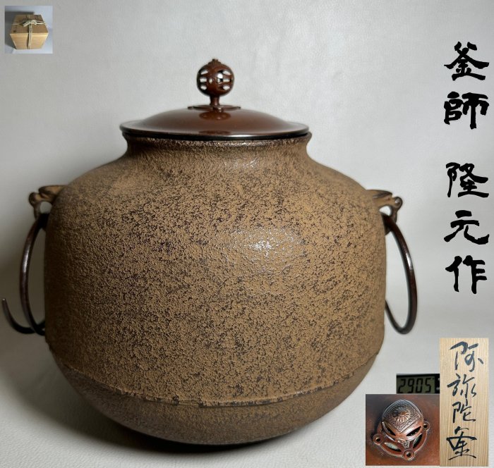 古玩輕鬆拍】老日本釜師隆元作七寶寶珠摘銅蓋阿弥陀堂釜阿彌陀堂鐵茶釜