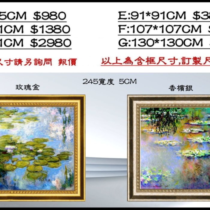 四方名畫:睡蓮蓮花池克洛德.莫內Monet 034 含實木框世界名畫大賞