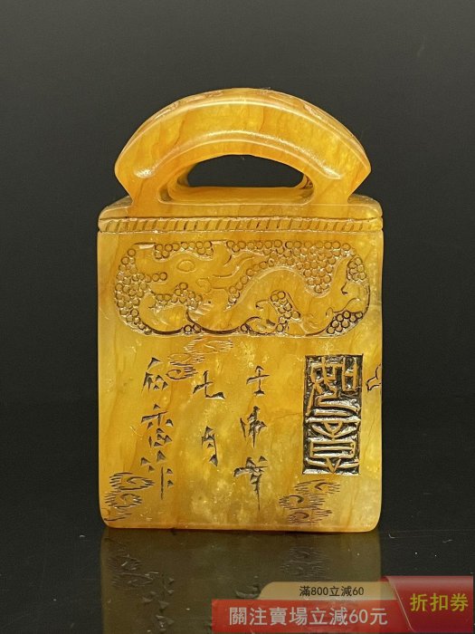 珍品舊藏．篆刻家壬申年石香刻壽山石田黃級田黃石印章石質溫潤細膩雕刻