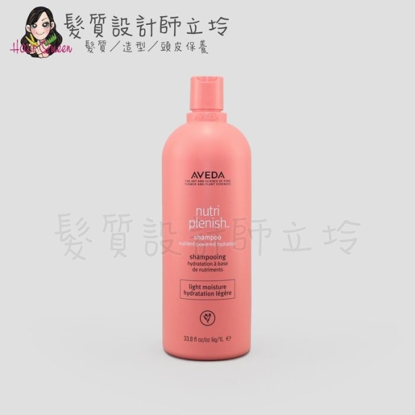 立坽『洗髮精』肯夢公司貨 AVEDA 蘊活光萃洗髮精1000ml HH08 HH13