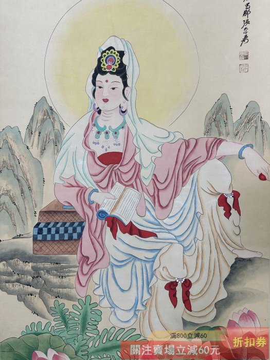張大千】觀音四尺中堂畫貼雙信札純手繪作品裝裱尺寸:217*79cm左右畫芯