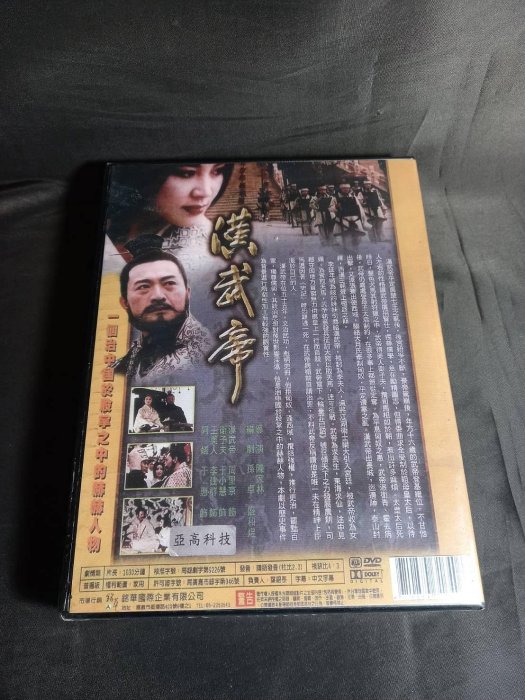 全新大陸劇《漢武帝》DVD (全24集) 周里京于小慧李建群于惠| Yahoo拍賣
