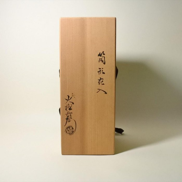 九代大樋長左衛門作 筒形花入 掛花生 置花生 茶道具 共箱 九代大樋長