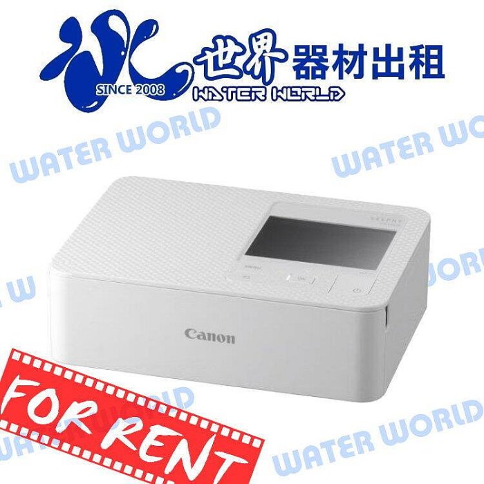 【中壢NOVA-水世界】 CANON CP1500 相片印表機 相印機 可印4*6 / 2*3【一日可租