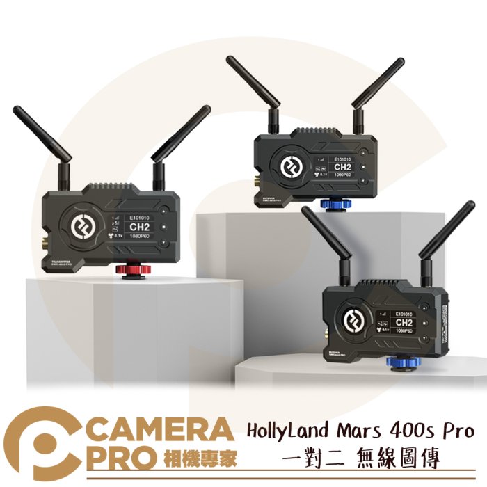 ◎相機專家◎ HollyLand Mars 400s Pro 一對二無線圖傳MOMA 小瑪猛瑪