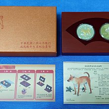 中華民國107年發行，中央造幣廠製，台灣銀行戊戌- 狗年生肖套幣，原盒