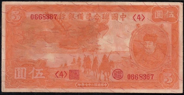 中國聯合準備銀行伍圓的價格推薦- 2025年12月| 比價比個夠BigGo