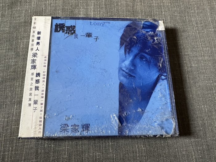 梁家輝誘惑我一輩子專輯首批限量精裝版本加贈48頁感官之旅寫真簿(未拆