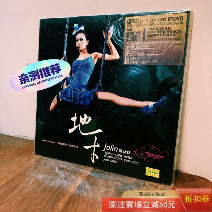蔡依林 Jolin Tsai 地才 影音合輯 DVD 台湾盤 LPサイズ 未開封 蔡依林-地才的價格推薦- 2026年5月| 比價比個夠BigGo