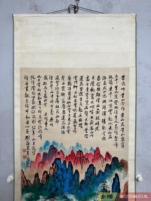劉海粟黃山松云圖原裝舊裱尺寸119 ✖️ 57舊藏藏品【木清院】【二手