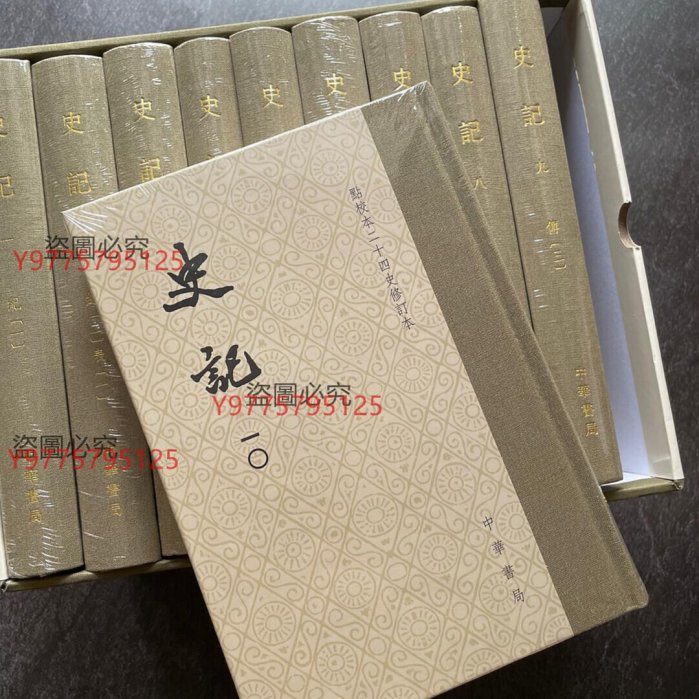 史記（全10冊）：二十四史 中華書局 史記（精裝全10冊）中華書局點校本二十四史修訂本中華書局版全新未拆封