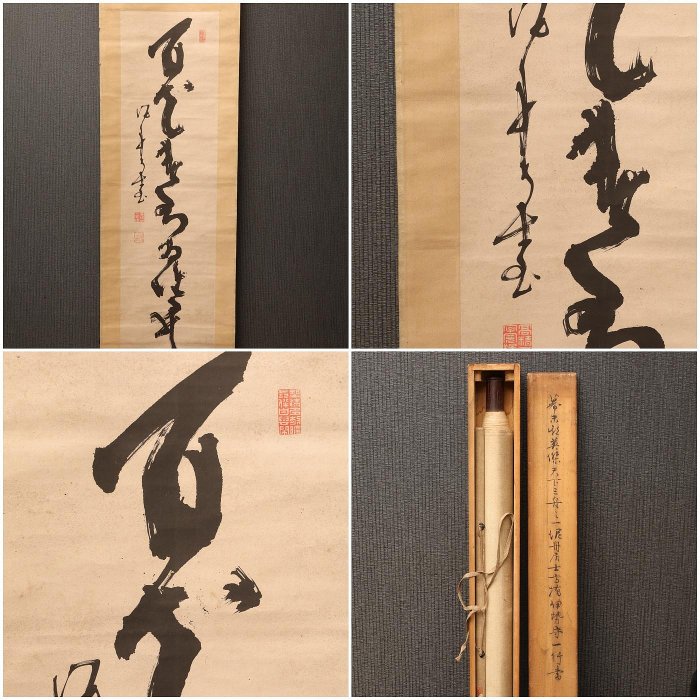 4/8結標幕末三舟武士高橋泥舟書法百花春到為誰開原供箱XEC0431 -軸畫