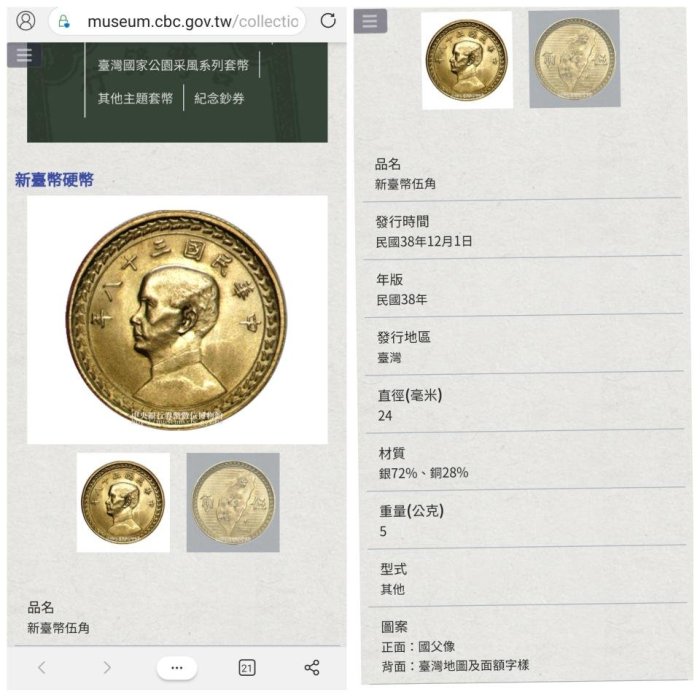 民國三十八38 年（1949）伍角/五角/5角銀幣，PCGS評級MS61。台灣第一枚