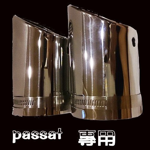 VW PASSAT 專用尾管 旅行款專用尾款 裝飾尾管 PASSAT VARIANT A0047
