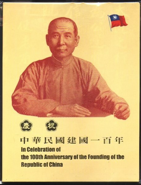 建國百年紀念鈔2版每本1100元