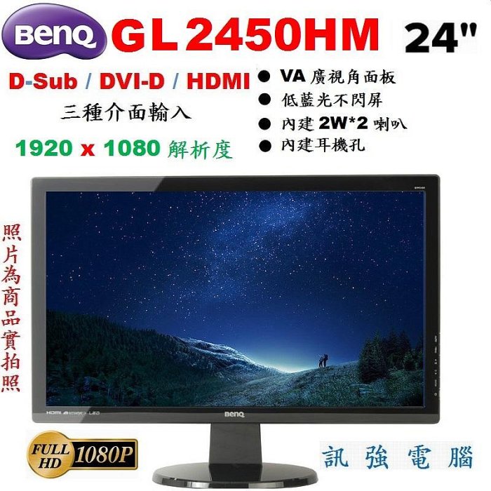 BenQ GL2450-T GL2450HM 24型 ワイド 液晶 ディスプレイ BenQ GL2450-T GL2450HM 24型 ワイド 液晶 ディスプレイ