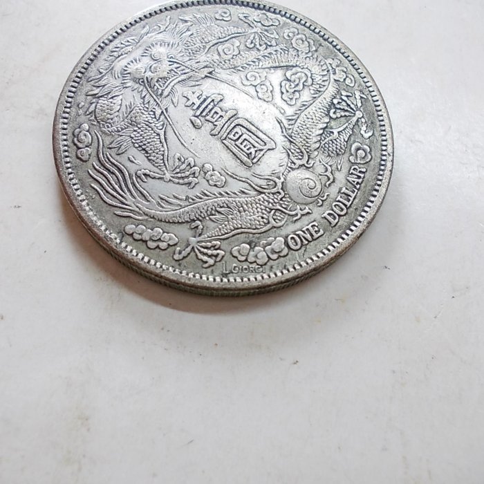 采鑫坊】龍銀-大清銀幣~宣統三年-長鬚龍L.GIORGI簽字版-壹圓《低起標