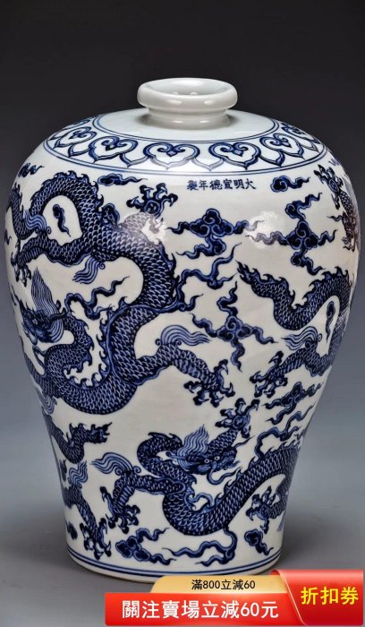 大明宣德年制青花通景滿繪（五龍穿云龍）紋梅瓶圖中梅瓶造型傳統青花滿