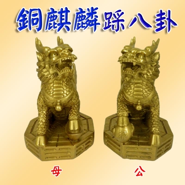 吉祥開運坊】【鎮宅飛天麒麟踩八卦銅製麒麟踩八卦(特大)*1對化樑又招財