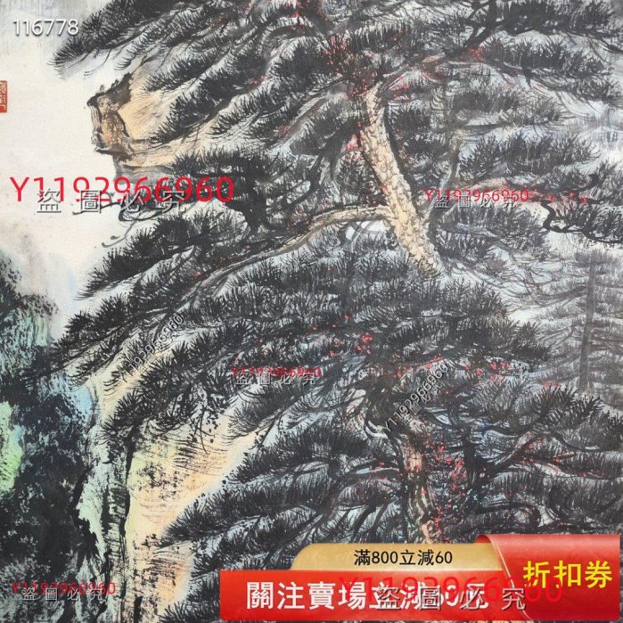 黎雄才山水畫，紙本立軸，寫意風格。畫作尺寸約67x137cm，保存良好