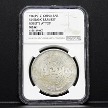 中国銀幣　中華民國六年 新疆 迪化銀圓局造 壹兩 NGC XF40 本物　美品 周日結標】(D094-13)=鑑定幣=民國6年迪化銀圓局造壹兩銀幣=1枚(打模深