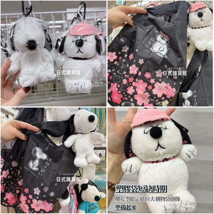 ＊日式雜貨館＊日本限定 snoopy 史努比 olaf 歐拉夫 玩偶掛飾附摺疊購物袋 櫻花祭限定款 購物袋 造型購物袋 摺疊購物袋 造型拉鍊包掛飾 現貨