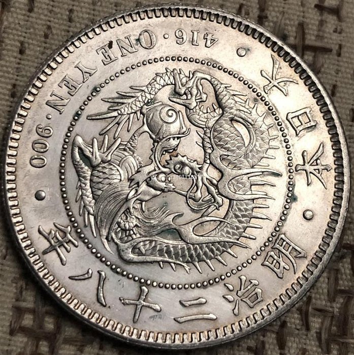 竜一圓銀貨　新一圓銀貨　明治八年 竜一圓銀貨 新一圓銀貨 新1円銀貨 明治八年 新1円