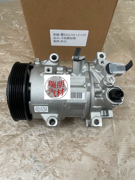 ※瑞朋汽材※豐田TOYOTA ALTIS 1.8 2014- 11代/11.5代 冷氣壓縮機 OE件 全新特價7000元