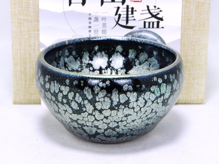 【龍風】建窯油滴天目小碗・油滴天目小杯・油滴盃・油滴杯・油滴天目盞 茶碗筆記vol.04 德川美術館：油滴天目「星建盞」 - Tokugawa Art