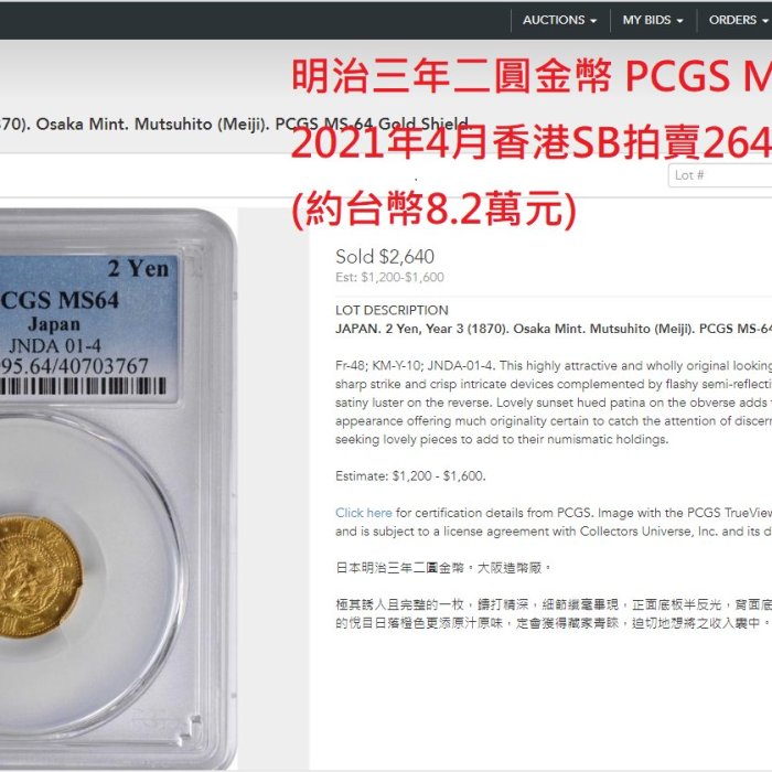 明治三年二圓金幣PCGS MS64 有龍圖案日本高分金幣極度稀少[認證