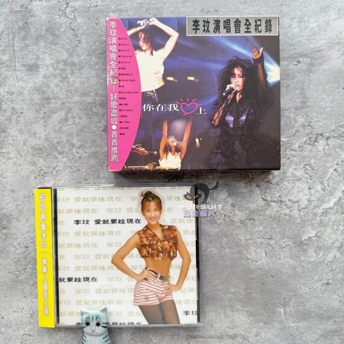 李玟你在我心上的價格推薦- 2026年1月| 比價比個夠BigGo