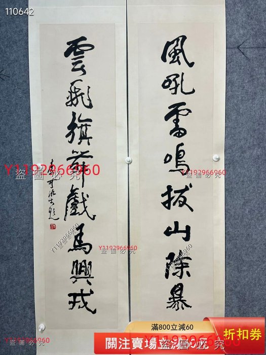 書法對聯 肉筆 李可染書法對聯，四尺尺寸，畫心尺寸33✖️136。紙本立軸裝裱，書法