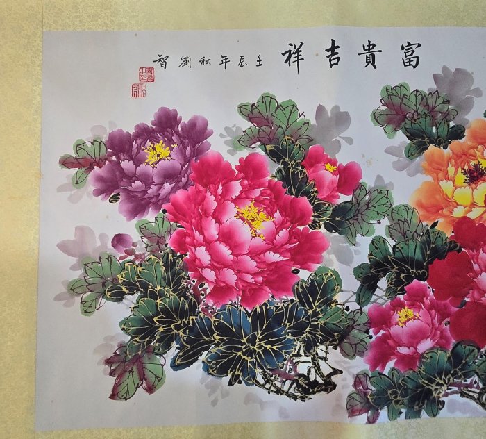 中國國家一級美術師暨國禮大師劉智畫家的真跡畫作：《富貴牡丹圖》並附