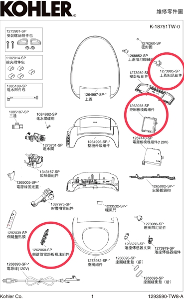 【麗室衛浴】美國 KOHLER C3-050 K-18751T-0 電腦馬桶蓋專用零件目錄