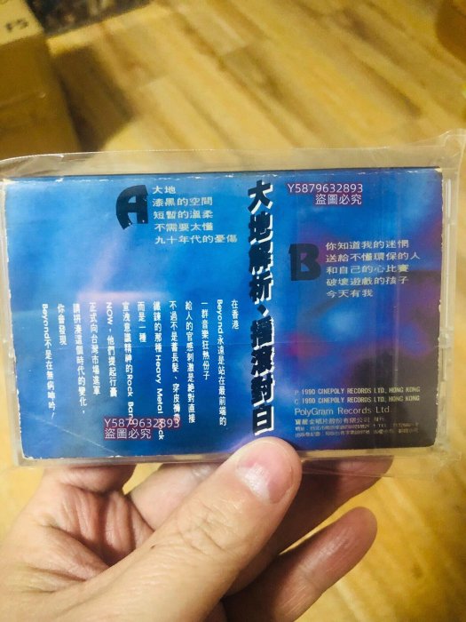 BEYOND-大地臺版國語專輯，磁帶，缺歌詞，完美播放唱片CD 專輯二手166