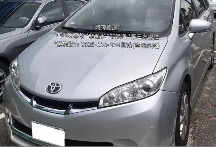 ✦阿瑋嚴選✦2010 Toyota Wish 7人座 *2.0L *17萬公里