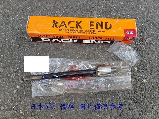 喜美8代 1.8 06- K12 方向機惰桿.方向機拉桿 (一支價格)