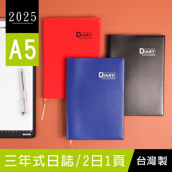 珠友2025~2027三年式A5/25K日誌-2日1頁/3年誌/膠皮日記/傳統工商行事曆