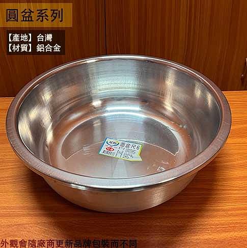 建弟工坊:::台灣製鋁製臉盆1尺1尺1 1尺2 尺3 足盆洗臉盆圓盆水盆面盆
