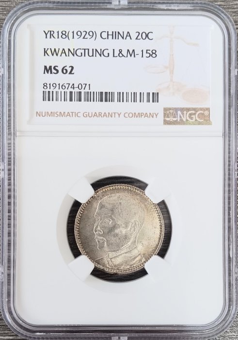 3475【NGC鑑定品・中国銀貨】中華民国18年　1929年　貳毫　銀貨 孫文(孫中山)/2亳小型銀貨 中華民国18年銘(1929)/廣東省造 極美