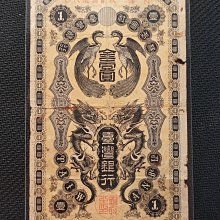 購買券金1圓 龍鳳金壹圓-優惠推薦2025年7月| Yahoo拍賣