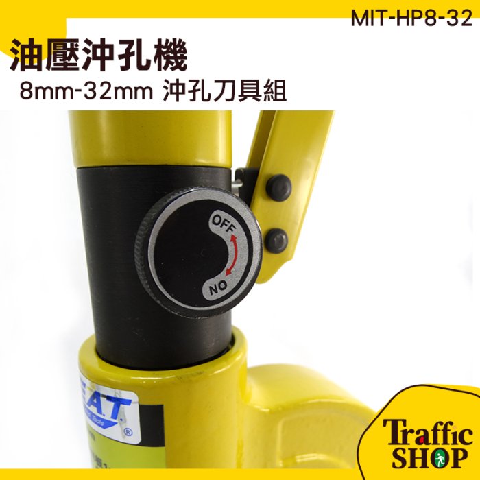 電動油壓沖孔機 液壓沖孔機 油壓 MIT-HP8-32 鋼板鑽孔機 打孔機 角鋼沖孔機