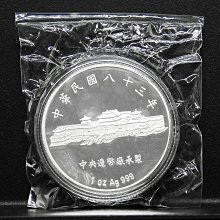 周日結標】(D124-29)=中央造幣廠_民國83年甲戊狗年1盎司紀念銀章=附盒