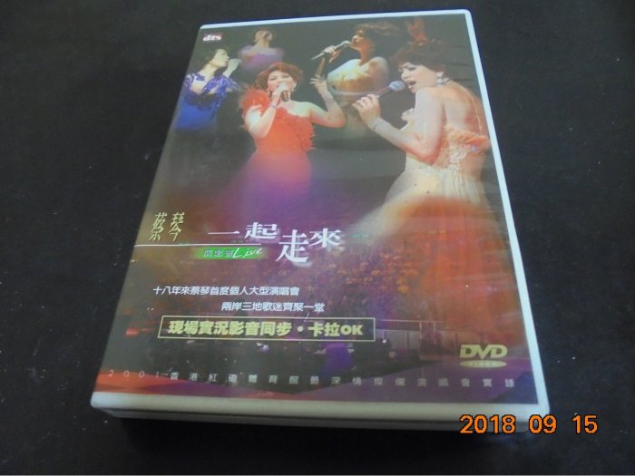 蔡琴一起走來的價格推薦- 2025年9月| 比價比個夠BigGo