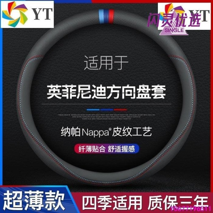 新款推薦 INFINITI方向盤保護套QX30/QX60/Q50QX50方向盤套真皮超薄Q30 Q50 Q60 QX30 可開發票